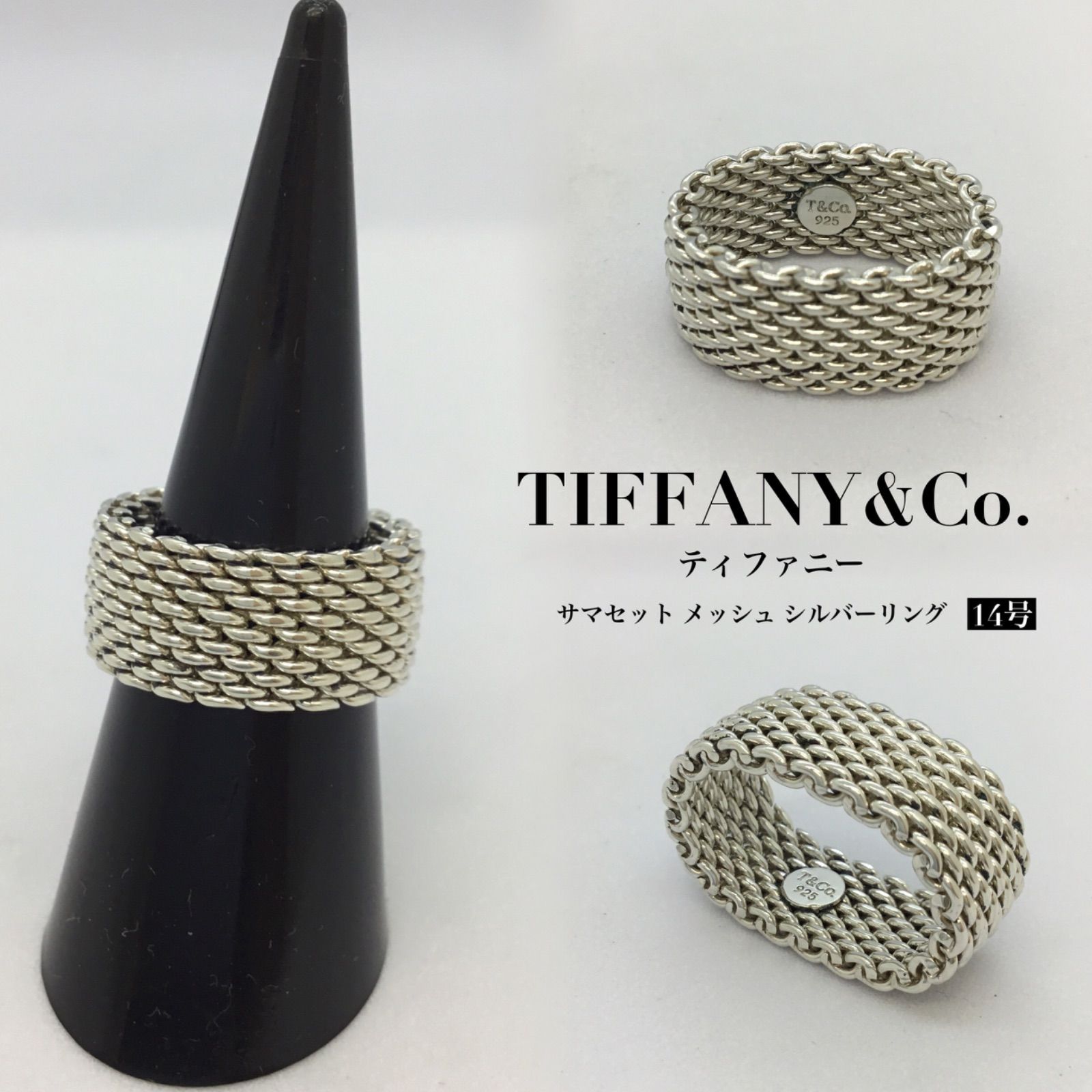 [USED/]TIFFANY&Co. ティファニー リング・指輪 サマセット シルバー ＃15 美品  tdc-001016-4d