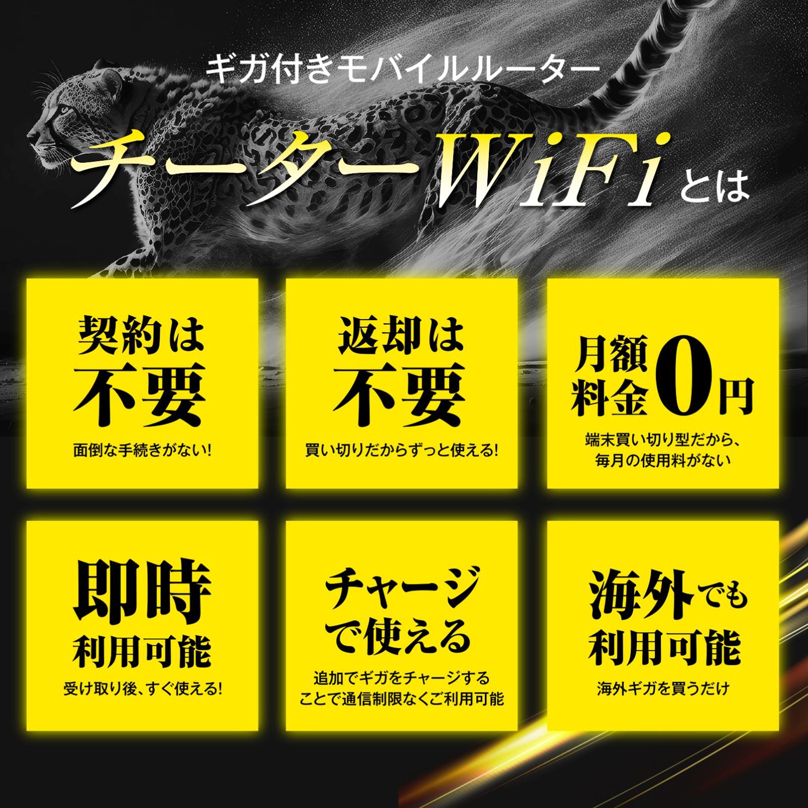 リチャージWi-Fi 舞い降り 99.4ギガ付き 返却契約不要 月額費用なし 