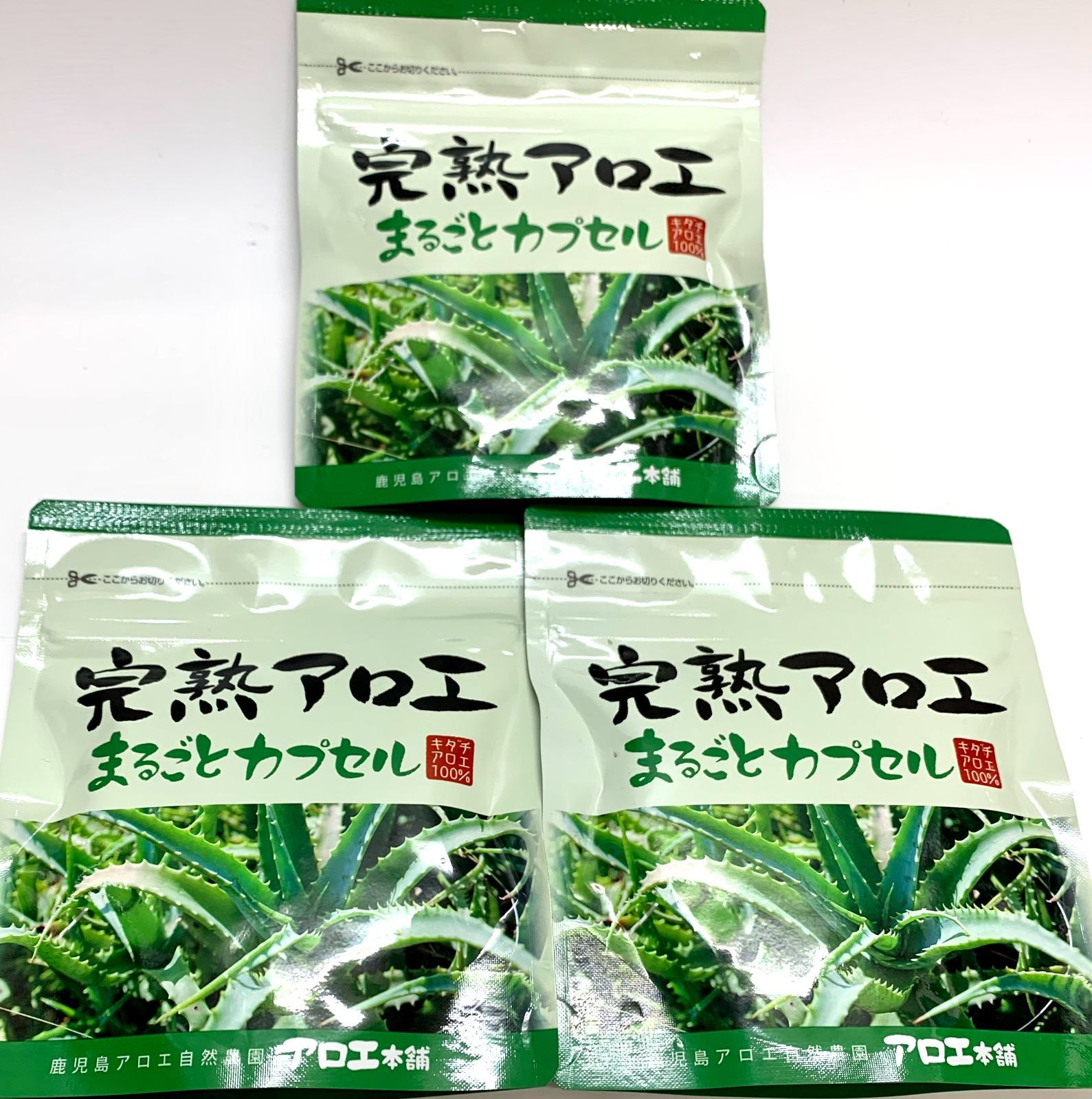 完熟アロエ まるごとアロエ粒 3袋 予約販売 - 健康用品