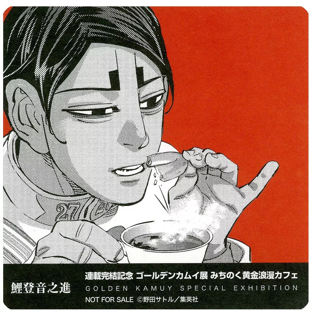 中古】コースター 鯉登音之進 オリジナルコースター 「連載完結記念