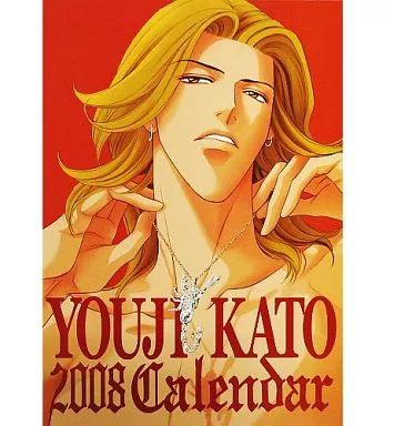 カレンダー 香藤洋二 2008年度 壁掛けカレンダー