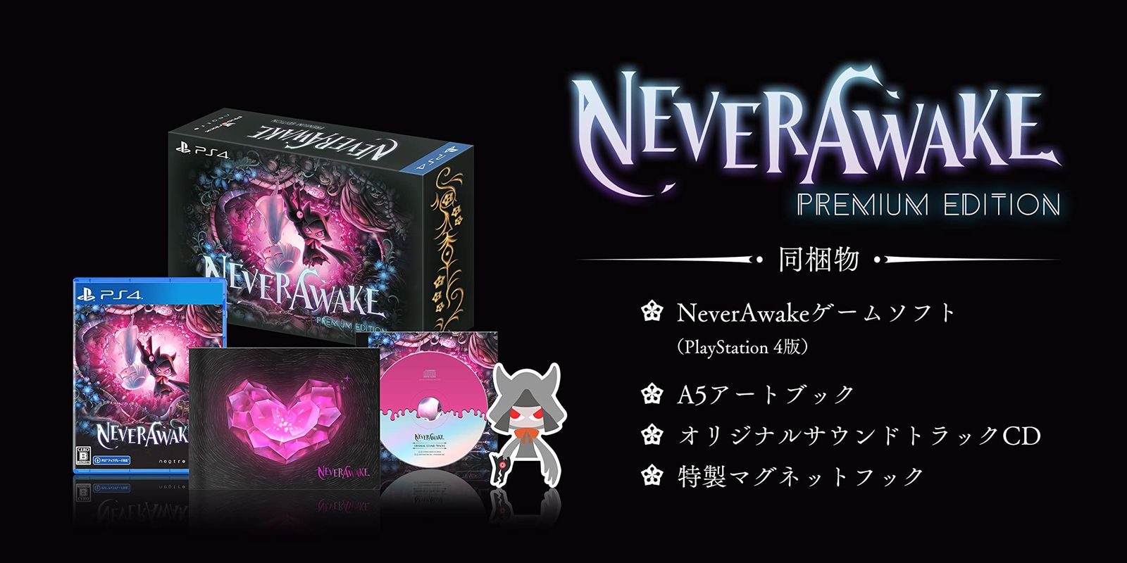 NeverAwake Premium Edition -PS4 【特典】オリジナルサウンドトラックCD、オリジナルアートブック、マグネット ...