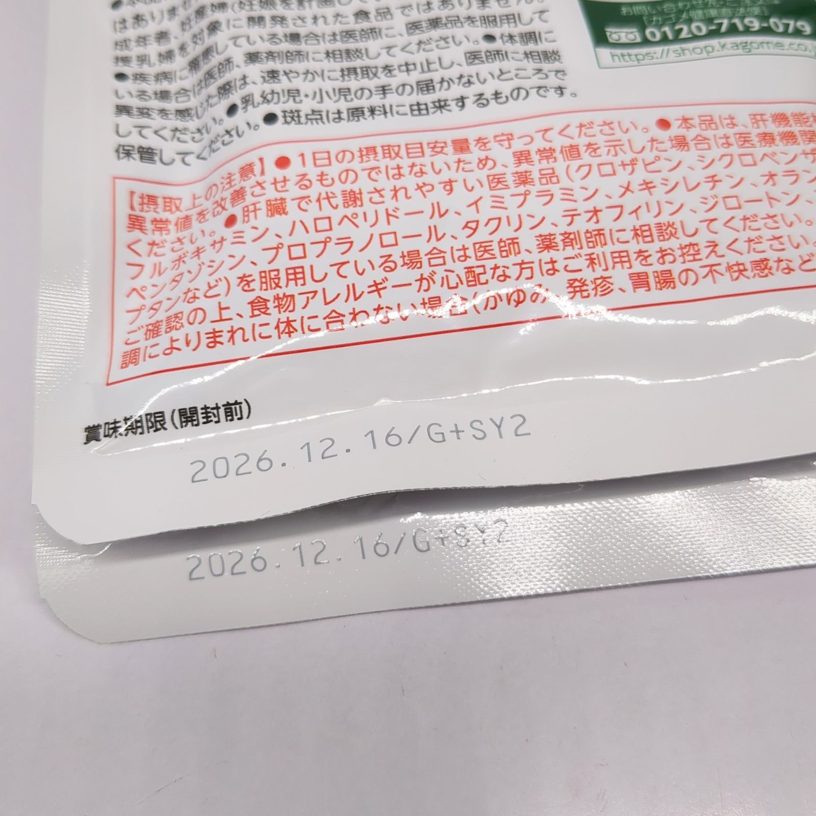 【2袋set】【新品未開封】KAGOMEスルフォラファン 大晦日だ！ラストセール 2袋set】【新品未開封】KAGOME スルフォラファン まずはお試ししたい