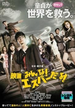 みんな！エスパーだよ！　 DVD ドラマ全巻セット+映画+セクシー増量版 Amazon.co.jp: みんな! エスパーだよ! DVD BOX(5枚組) : 染谷将