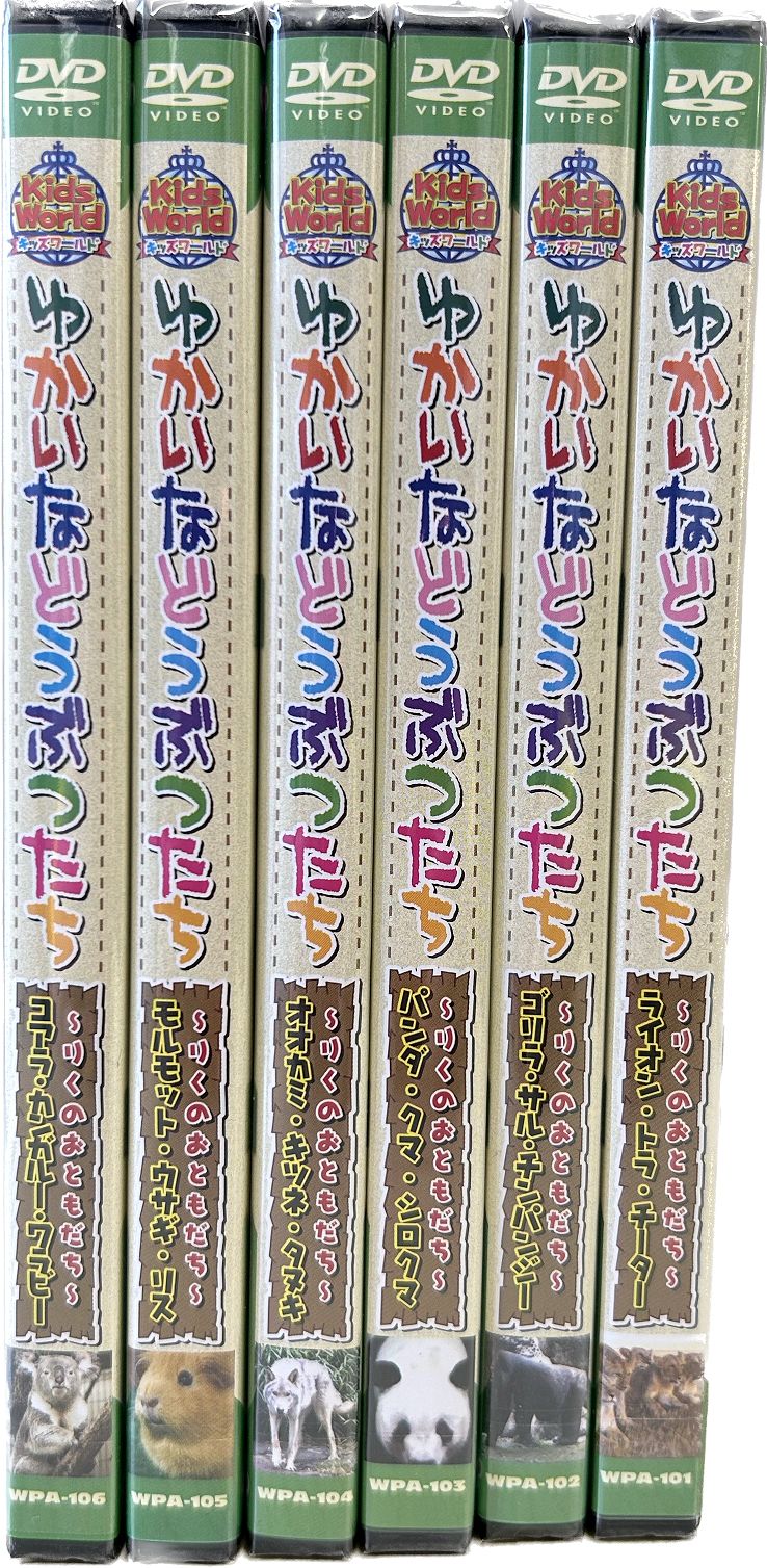 Kids World ゆかいなどうぶつたち～りくのおともだち～①6巻
