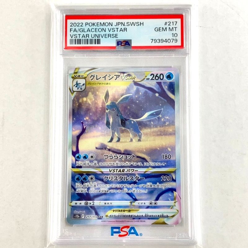 01w-0539 〇 ポケモンカードゲーム ポケカ グレイシアVSTAR [SAR] S12a