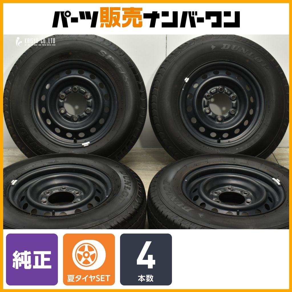 交換用に トヨタ 200系 ハイエース 純正 15in 6J 35 PCD139.7 ダンロップ SP175N 195|80R15 LT レジアスエース 流用 ノーマル戻し