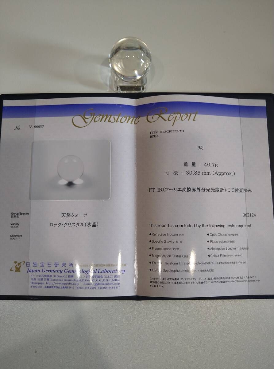 鑑別書付き 天然水晶 ロッククリスタル 30.85mm - メルカリ
