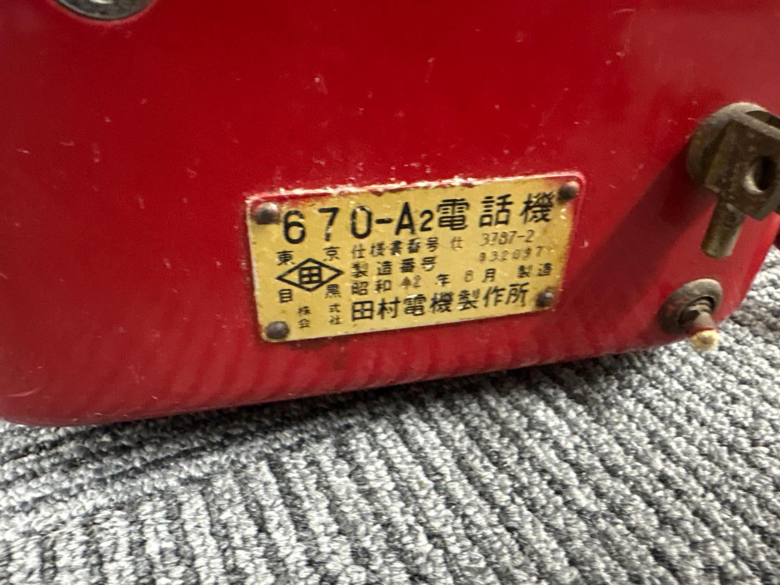 公衆電話 670-A2