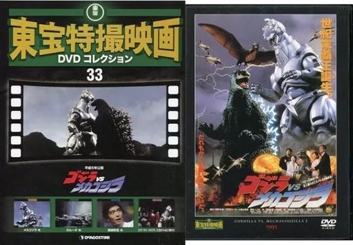 中古】ホビー雑誌 DVD付)隔週刊東宝特撮映画DVDコレクション全国版 33 