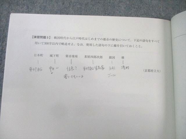 河合塾 日本史論述 2023 春期 依田文人 004s0D - メルカリ