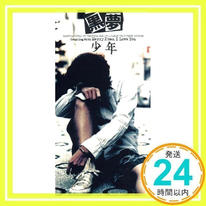 少年 [CD] 黒夢; 清春_02 - メルカリ