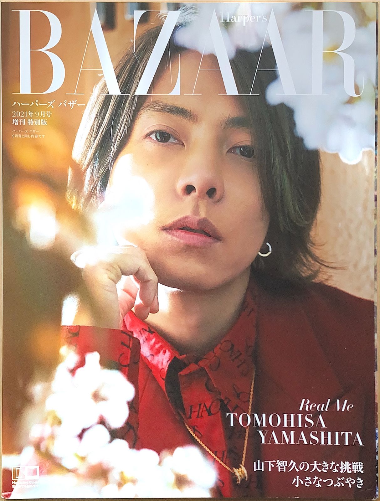 HARPER'S BAZAAR 2021年3月 増刊号 - その他