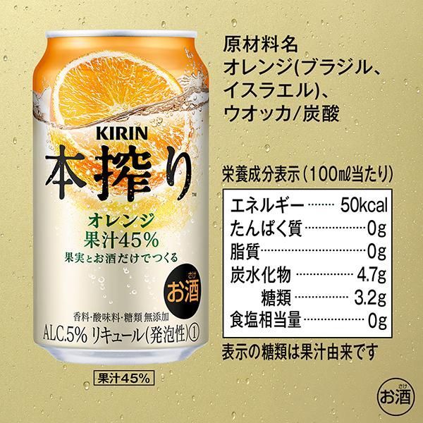 チューハイ キリン 本搾り チューハイ オレンジ 350ml 缶 24本 1ケース 送料無料