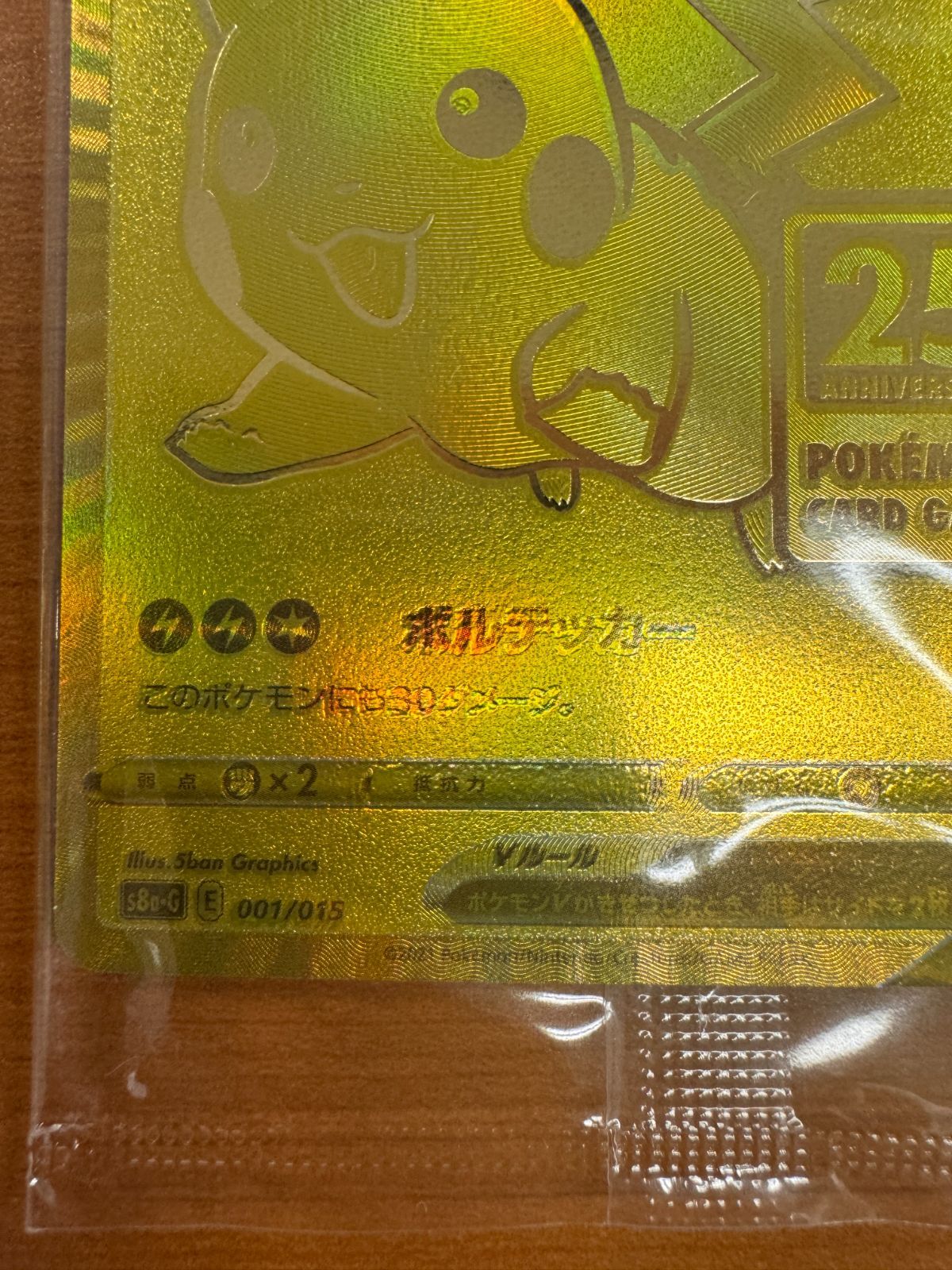 ピカチュウV ゴールデンボックス プロモ 25th 未開封 ゴールデン