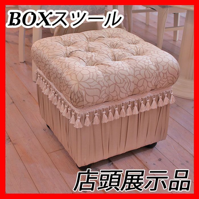 ジェニファーテイラー BOXスツール ボックススツール stool 収納