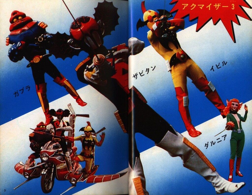 勁文社 ケイブンシャの大百科(初期No.なし) 51年度版全怪獣怪人大百科