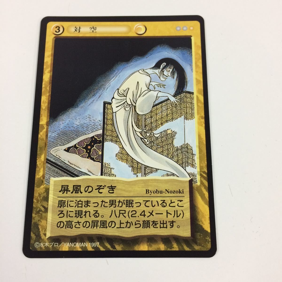 妖怪伝　約782枚　ダブリ有り　水木しげる 妖怪伝 天狗 カードゲーム 水木しげる ゲゲゲの鬼太郎 妖怪の