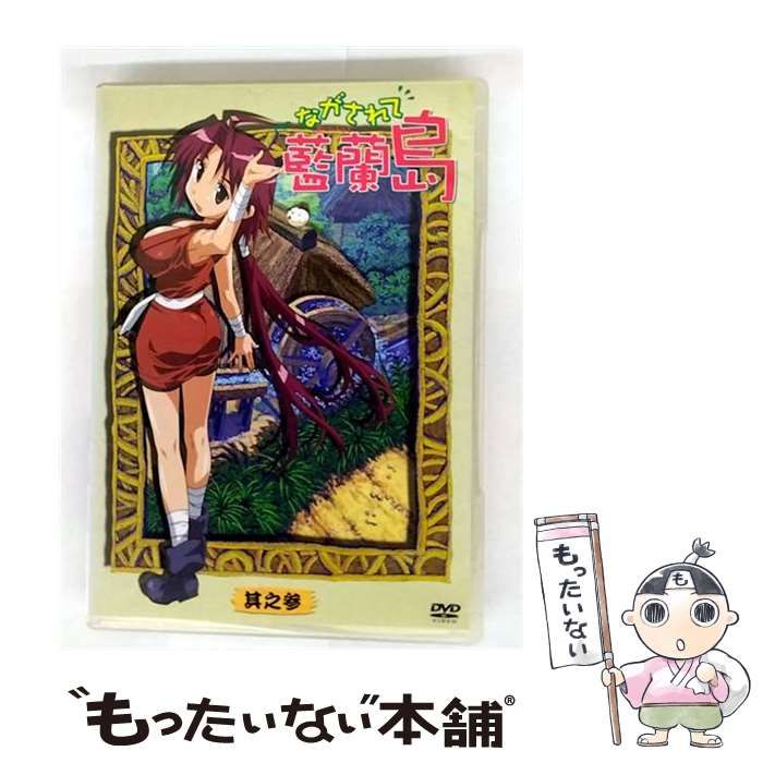 (未使用･未開封品)　ながされて藍蘭島 其之参 (初回限定版) [DVD] sdt40b8 未使用・未開封品) ながされて藍蘭島 其之参 (初回限定