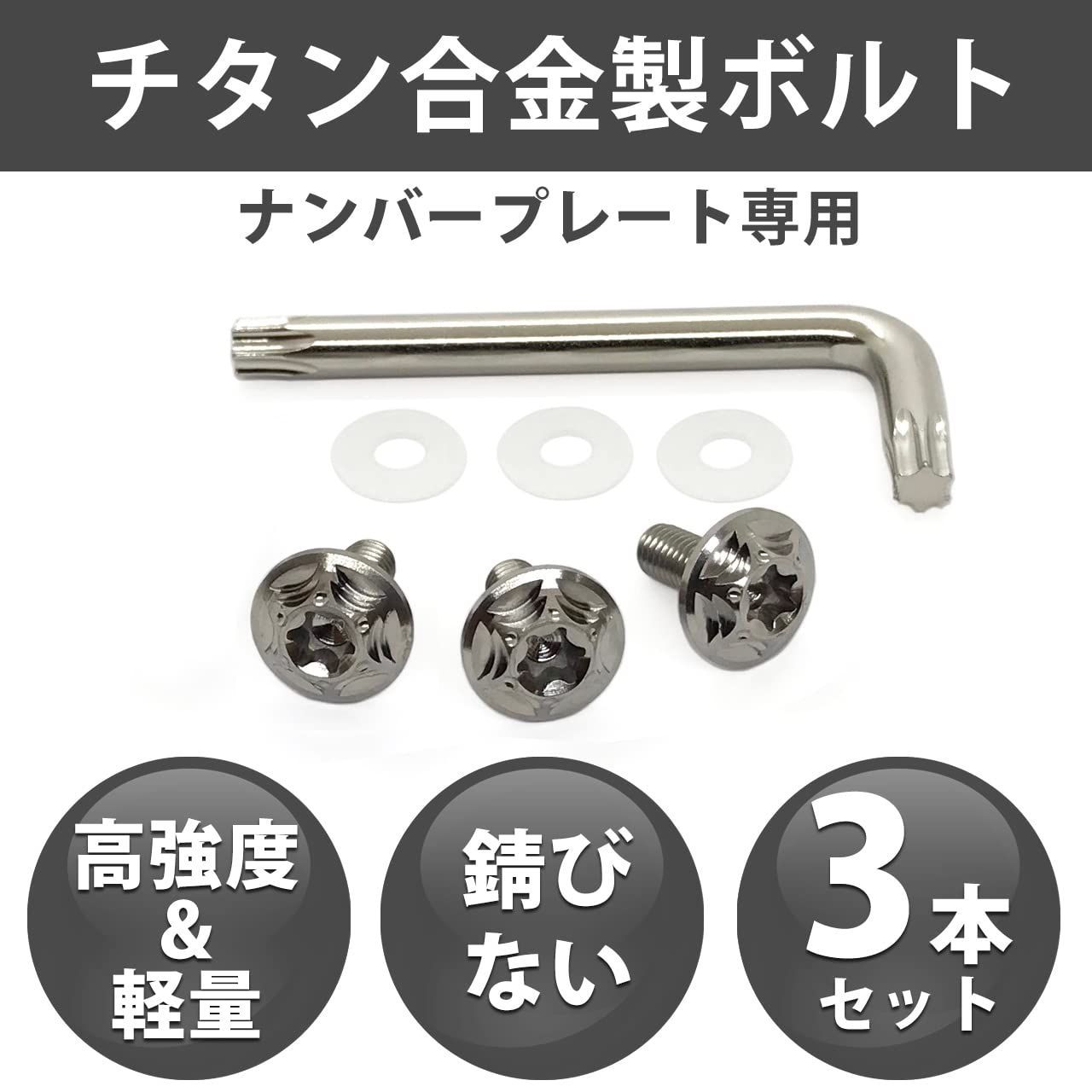 ナンバーボルト 専用商品 おすすめ - アクセサリー