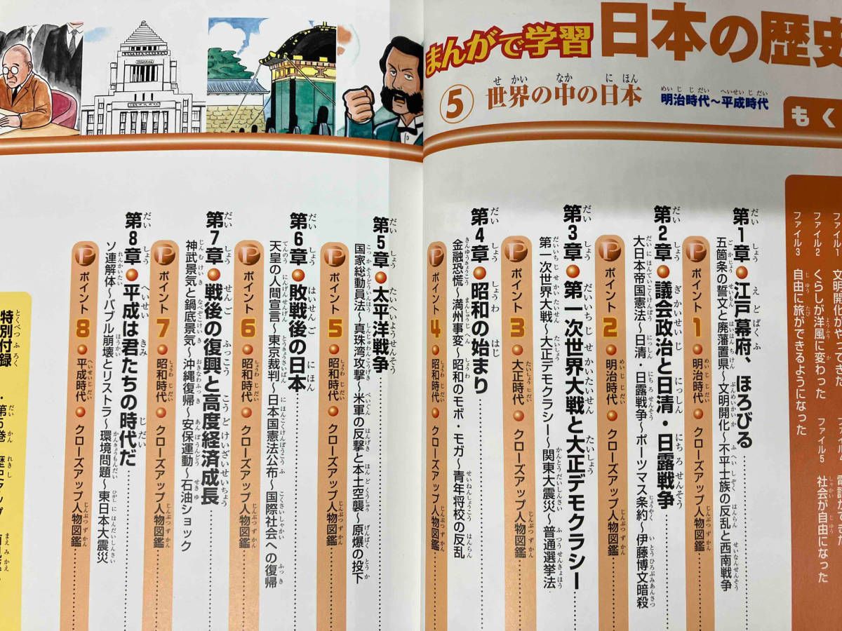 まんがで学習 日本の歴史(全5巻) 小和田哲男　歴史学習漫画　日本史