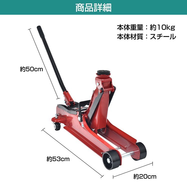 感謝セール フロアジャッキ 2T スチール 赤 ガレージローダウン車対応 