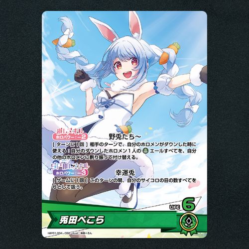 ホロカ】兎田ぺこら▢OSR 《hBP01-004》 - メルカリ