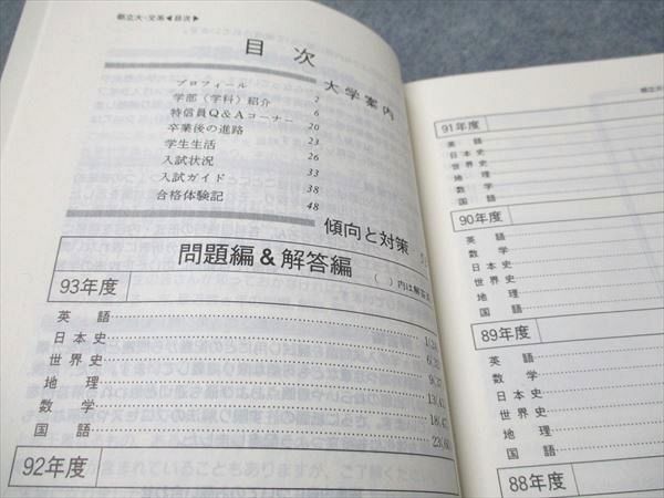 教学社 赤本 東京都立大学 文系 1994年度 最近7ヵ年 大学入試シリーズ 021m6D 教学社 赤本 東京都立大学 文系 1994年度 最近7ヵ年 大学入試