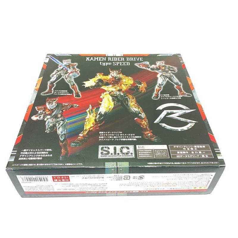 未開封】S.I.C. 仮面ライダードライブ タイプスピード 「仮面ライダー