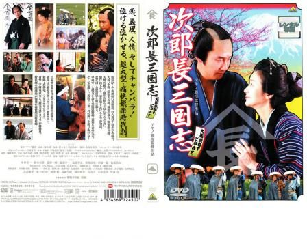 次郎長三国志【邦画 中古 DVD】レンタル落ち - メルカリ