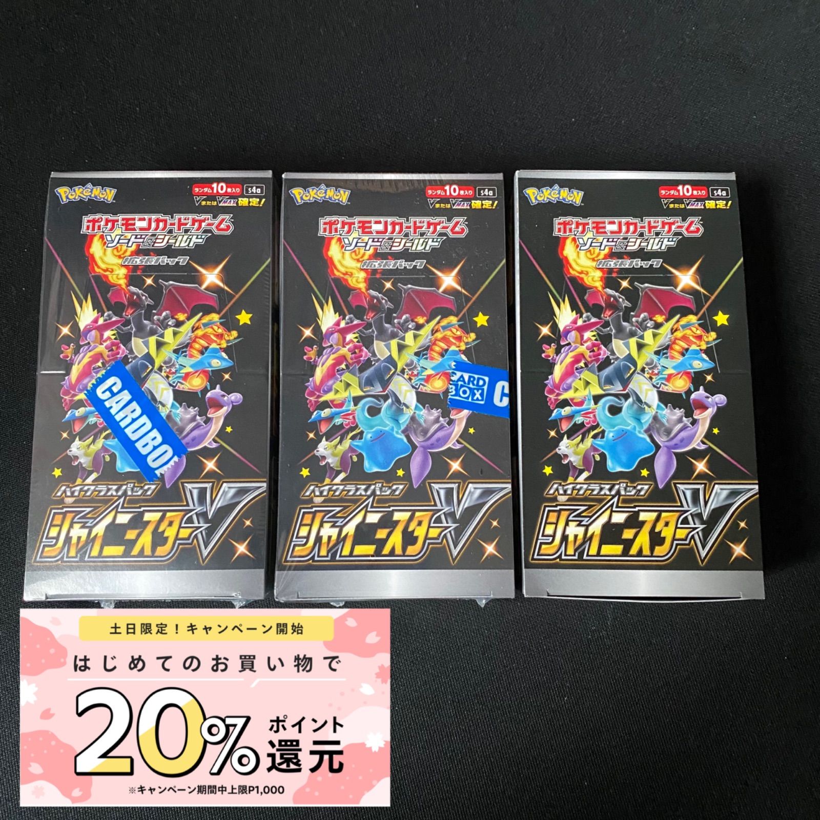 ポケモンカード　シャイニースターv  BOX シュリンク付き　3box 未開封