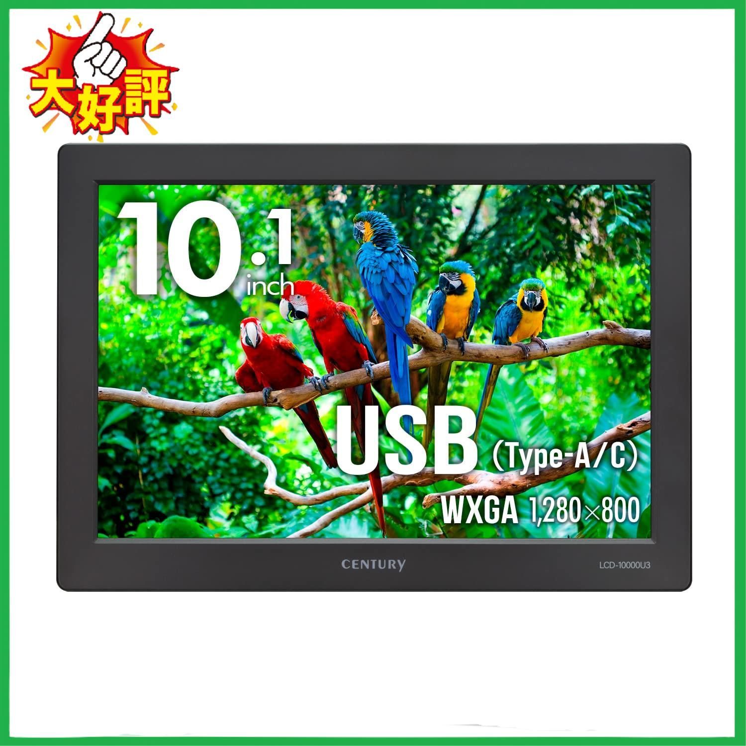 センチュリー 10.1インチ USBモニター plus one USB LCD-10000U3_FP 