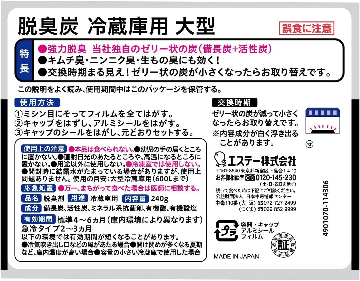 数量限定】キッチン 大型冷蔵庫 生もの臭に ニンニク臭 キムチ臭 備長