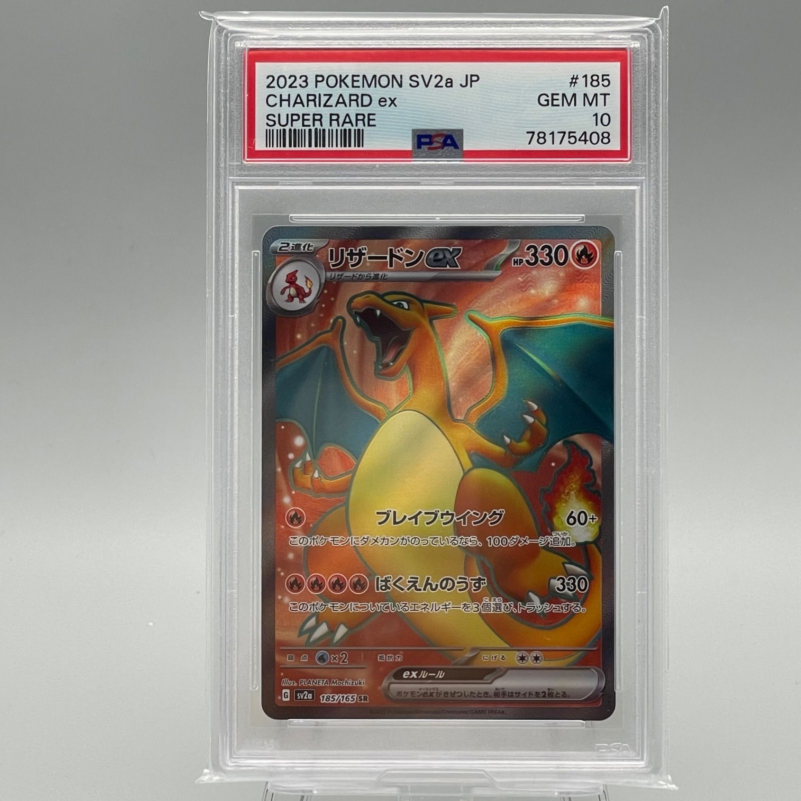 匿名配送！ポケモンカード リザードンEX SR PSA10 (727)