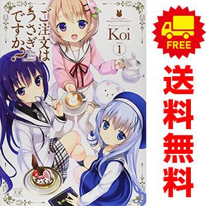 ご注文はうさぎですか？ １～6巻 漫画 全巻セット まんがタイムＫＲコミックス Ｋｏｉ 芳文社（ワイド版）