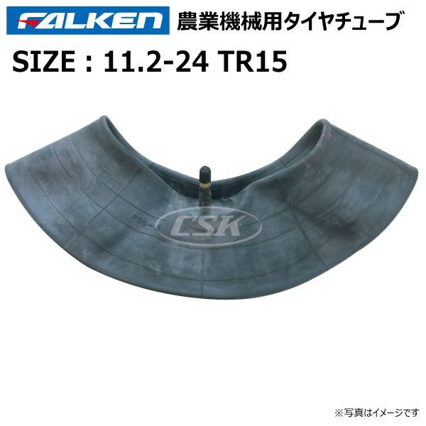 1本 11.2-24 TR15 チューブ タイヤ ファルケン トラクター FALKEN OHTSU TR-15 直型バルブ 日本製 112-24  11.2x24 112x24 - メルカリ