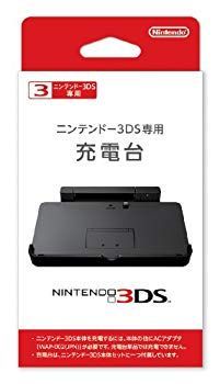 【中古】【非常に良い】ニンテンドー3DS専用充電台 wgteh8f