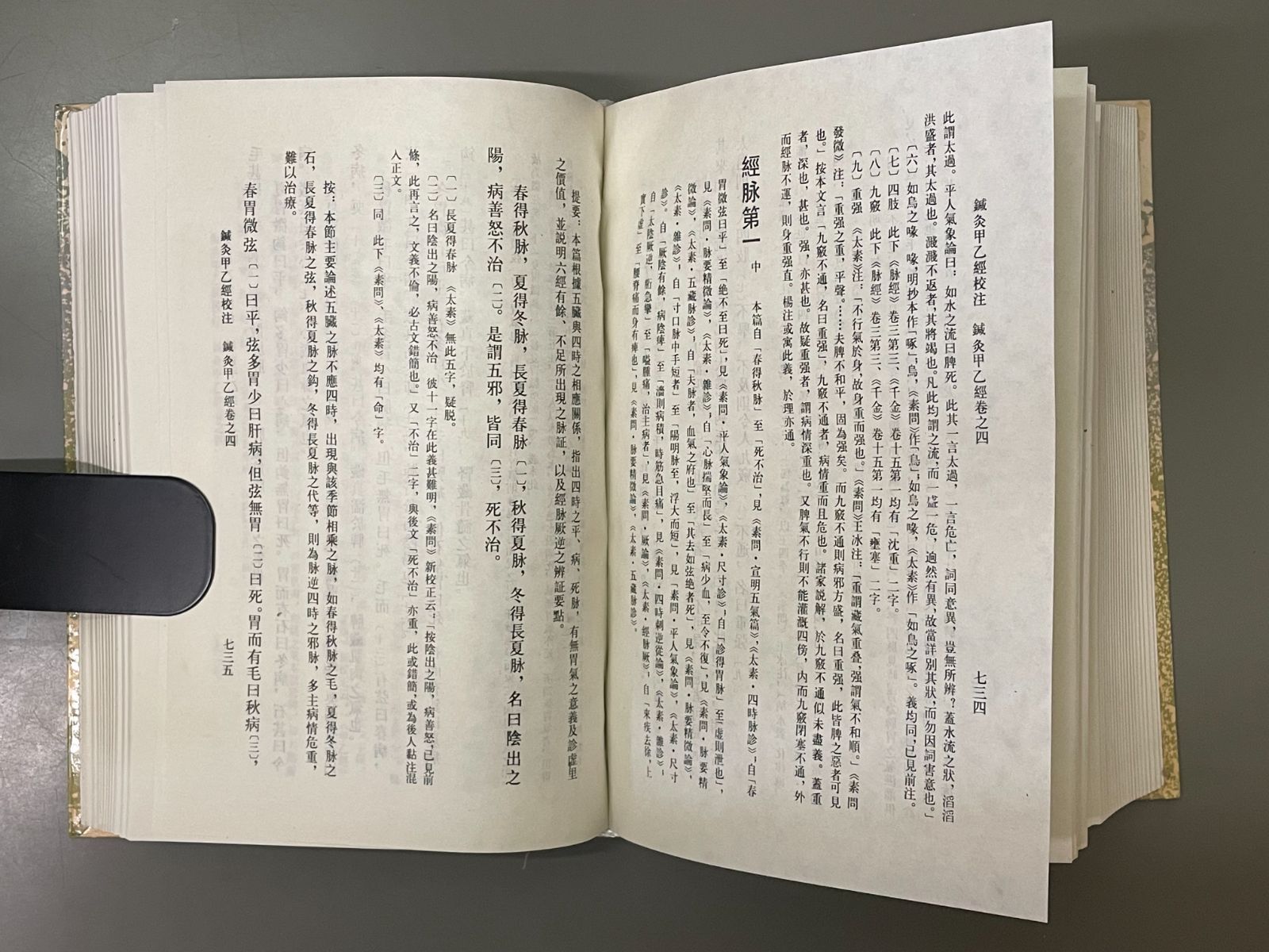 鍼灸甲乙経校注 上下全二冊 - メルカリ