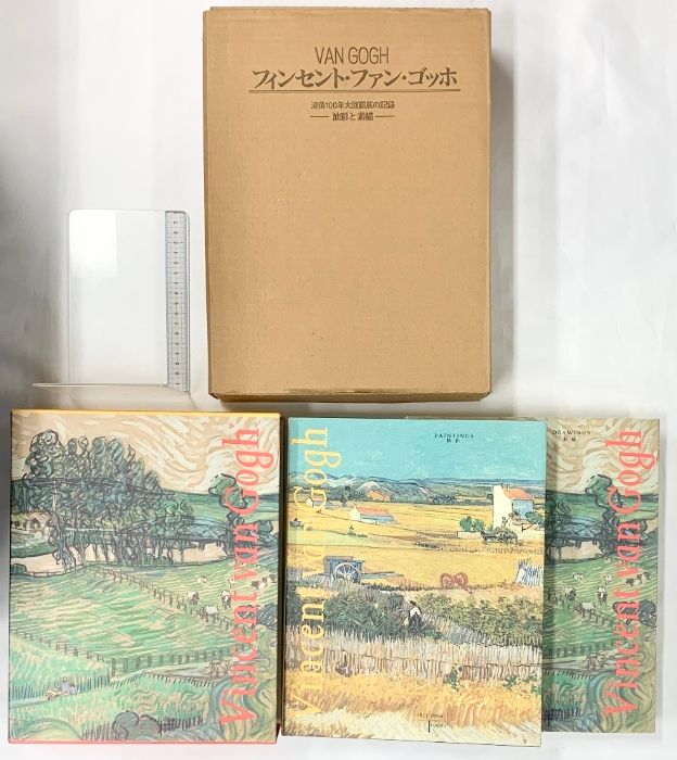 フィンセント・ファン・ゴッホ 油彩と素描 2冊セット 日本語版 フィン