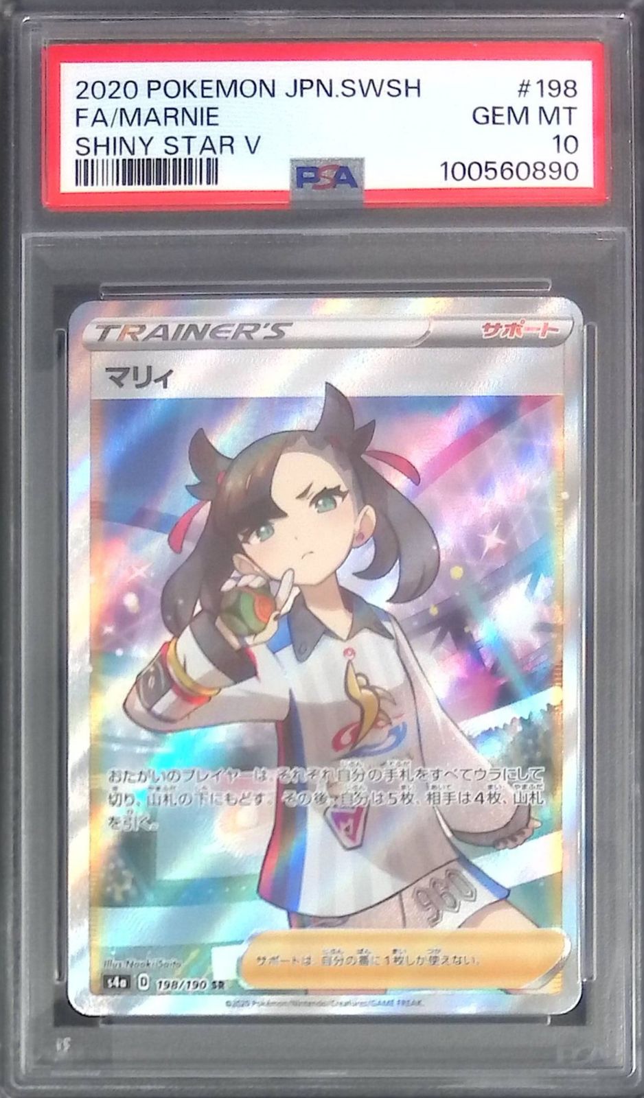198/190/S4A/SR シャイニー マリィ PSA10 100560890 - メルカリ