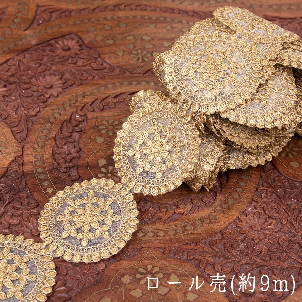 約9m チロリアンテープ ロール売 - 金糸が美しい 更紗模様のゴータ刺繍〔幅 約7.5cm〕 - 曼荼羅 | Gota