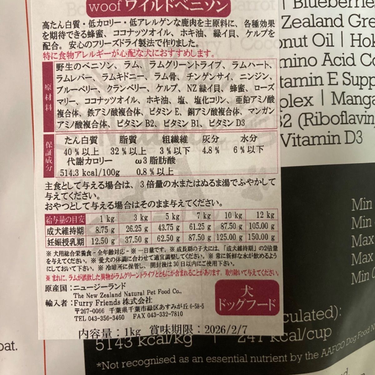 ワフ woof ワイルドベニソン レシピ 1kg フリーズドライ 鹿肉 総合栄養