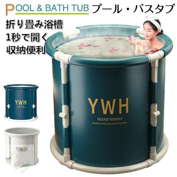 送料無料 折り畳み浴槽 70*65cm バスタブ 簡易 浴槽 折りたたみ 節水