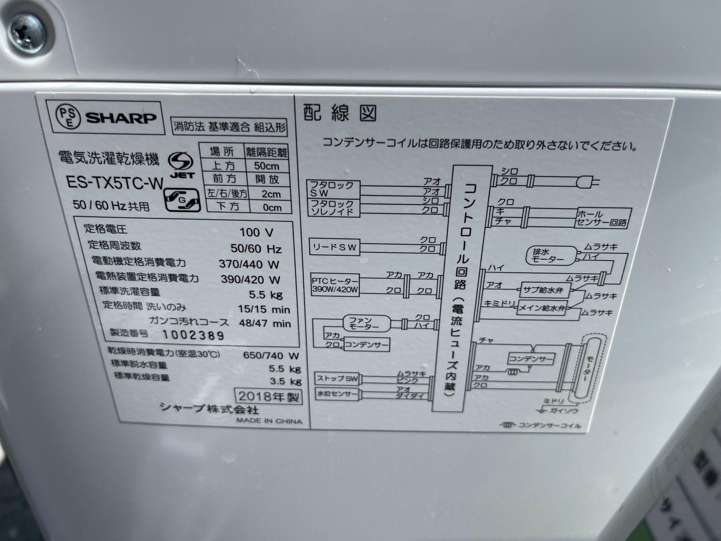 ☆シャープ 洗濯乾燥機 5.5kg/3.5kg 2018年製 ES-TX5TC-W - メルカリ