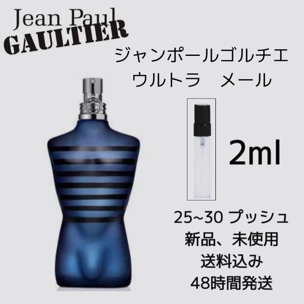 新品 お試し 香水 JEAN PAUL GAULTIER ULTRA MALE ジャンポール