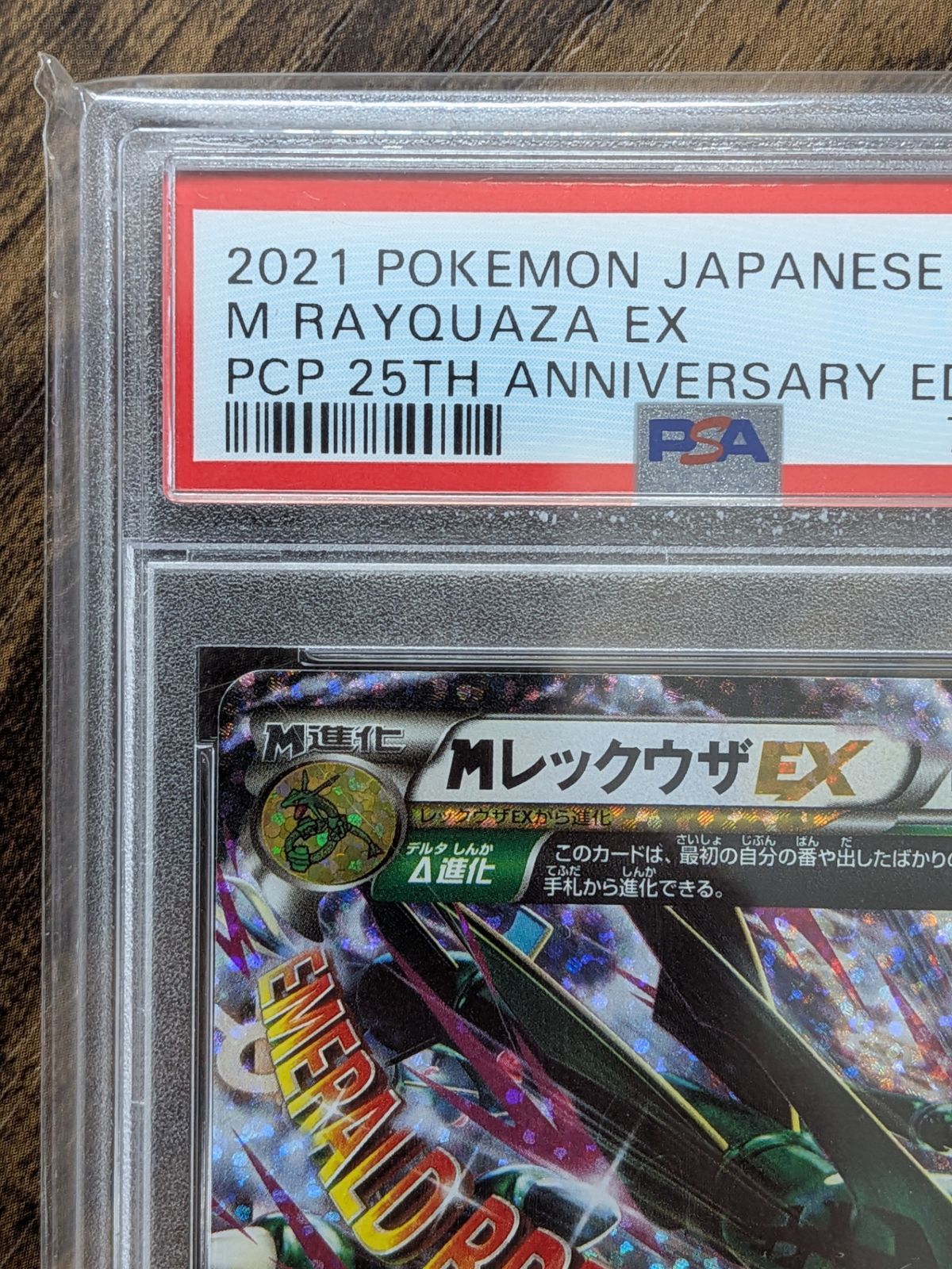 PSA10】ポケモンカード Mレックウザex 25th プロモ psa10 メガ