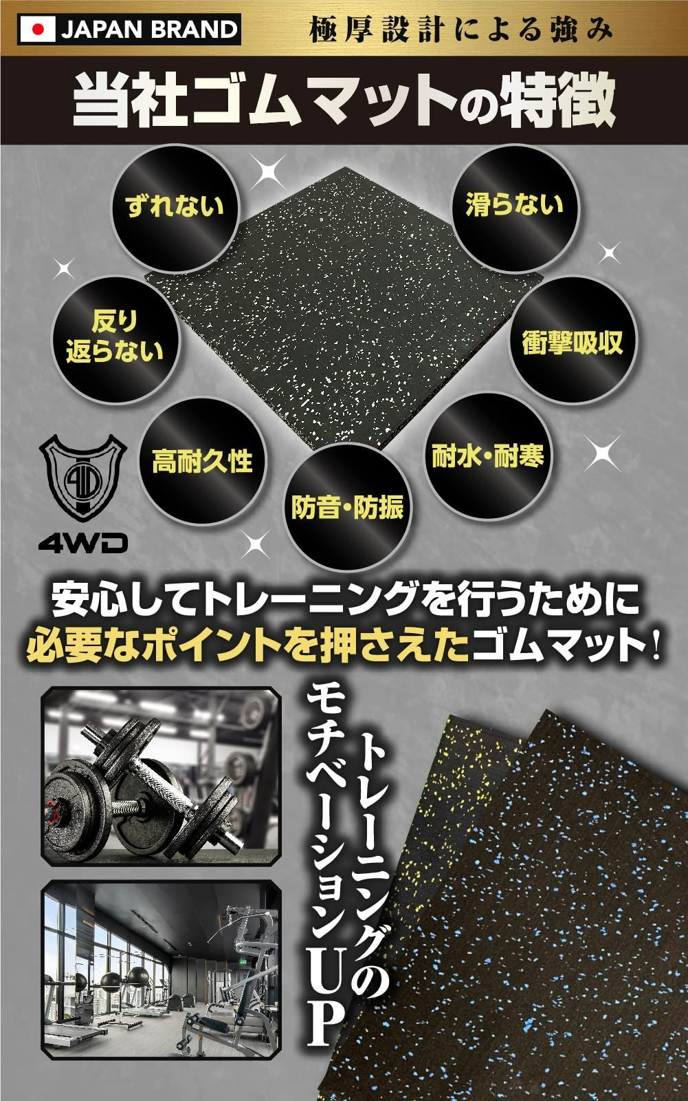 4WD ジムマット ゴムマット 4枚セット 黄チップ 50×50×3cm G10