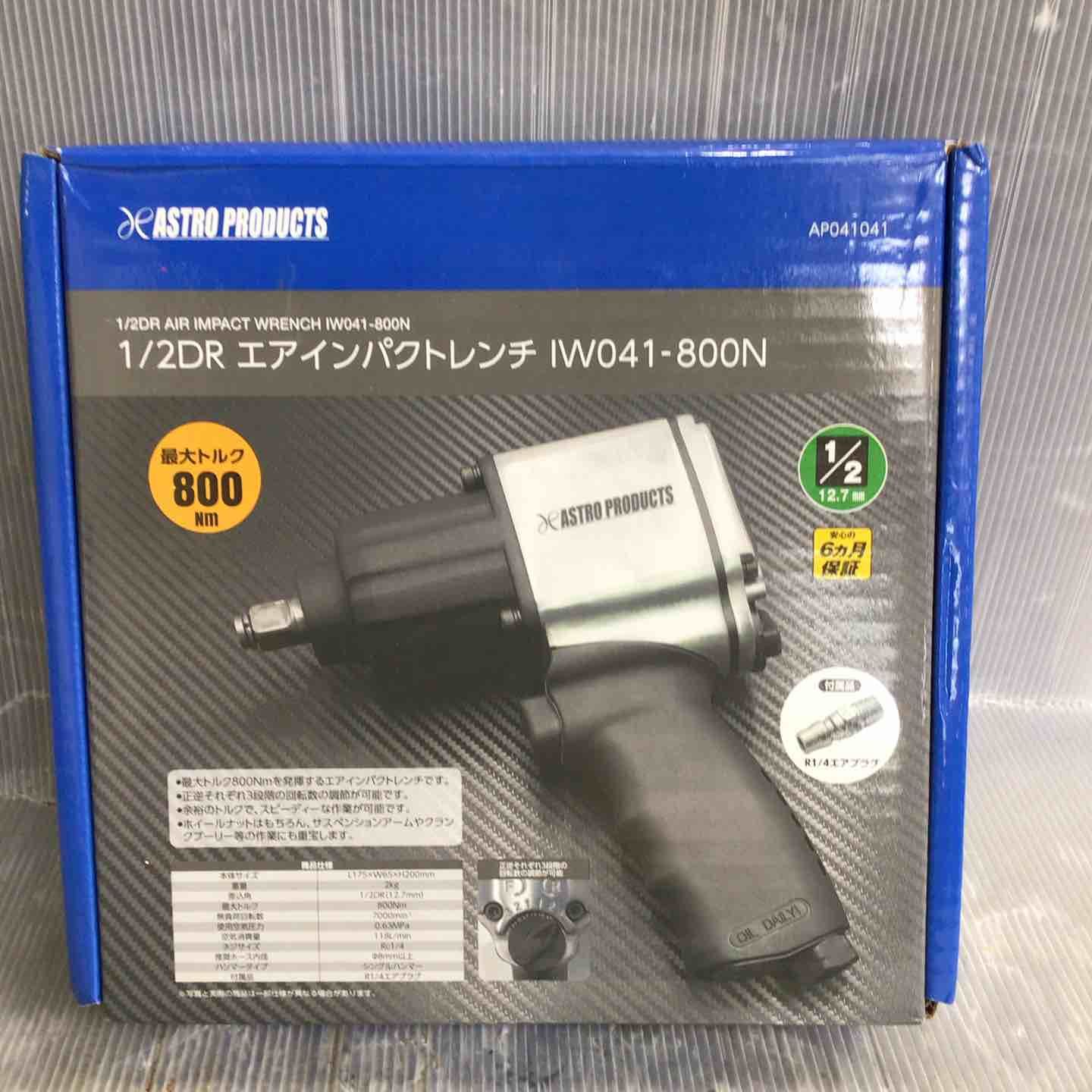 エアインパクトレンチ IW041-800N