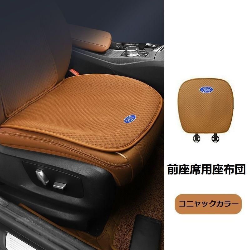 シートクッション 前座席用座布団2枚