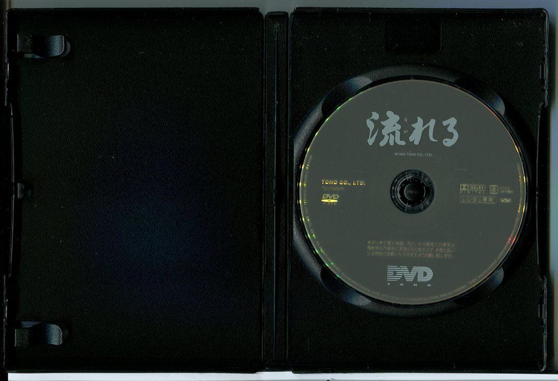 流れる/DVD 中古 レンタル落ち/田中絹代/山田五十鈴/c6528